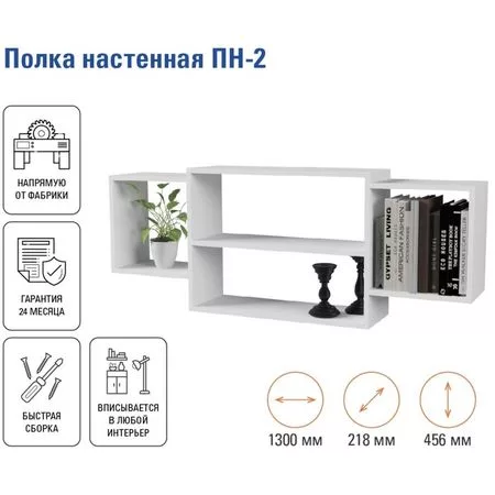 Полка настенная «ПН-2» — для детская