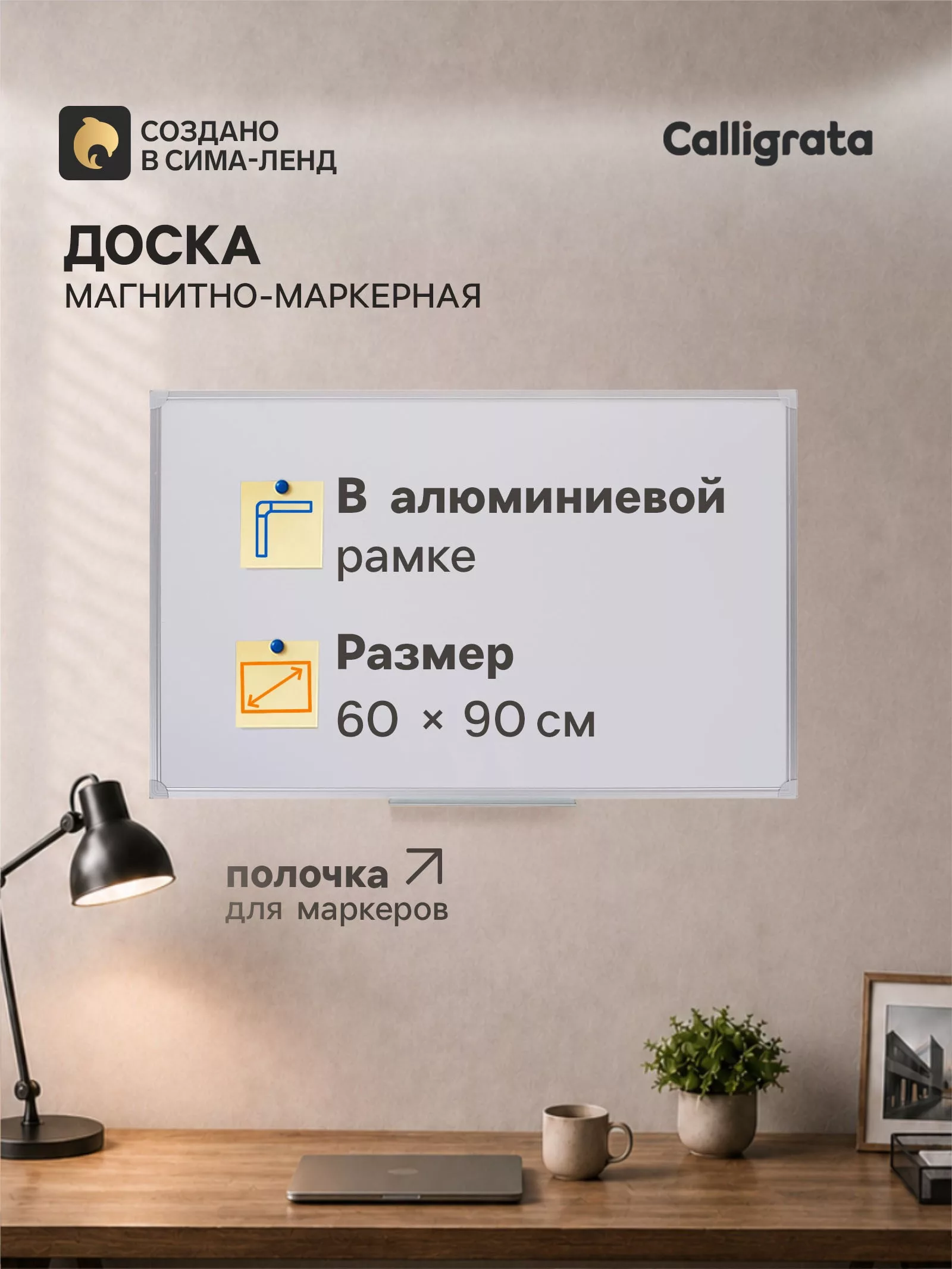 Доска магнитно-маркерная — для спальня