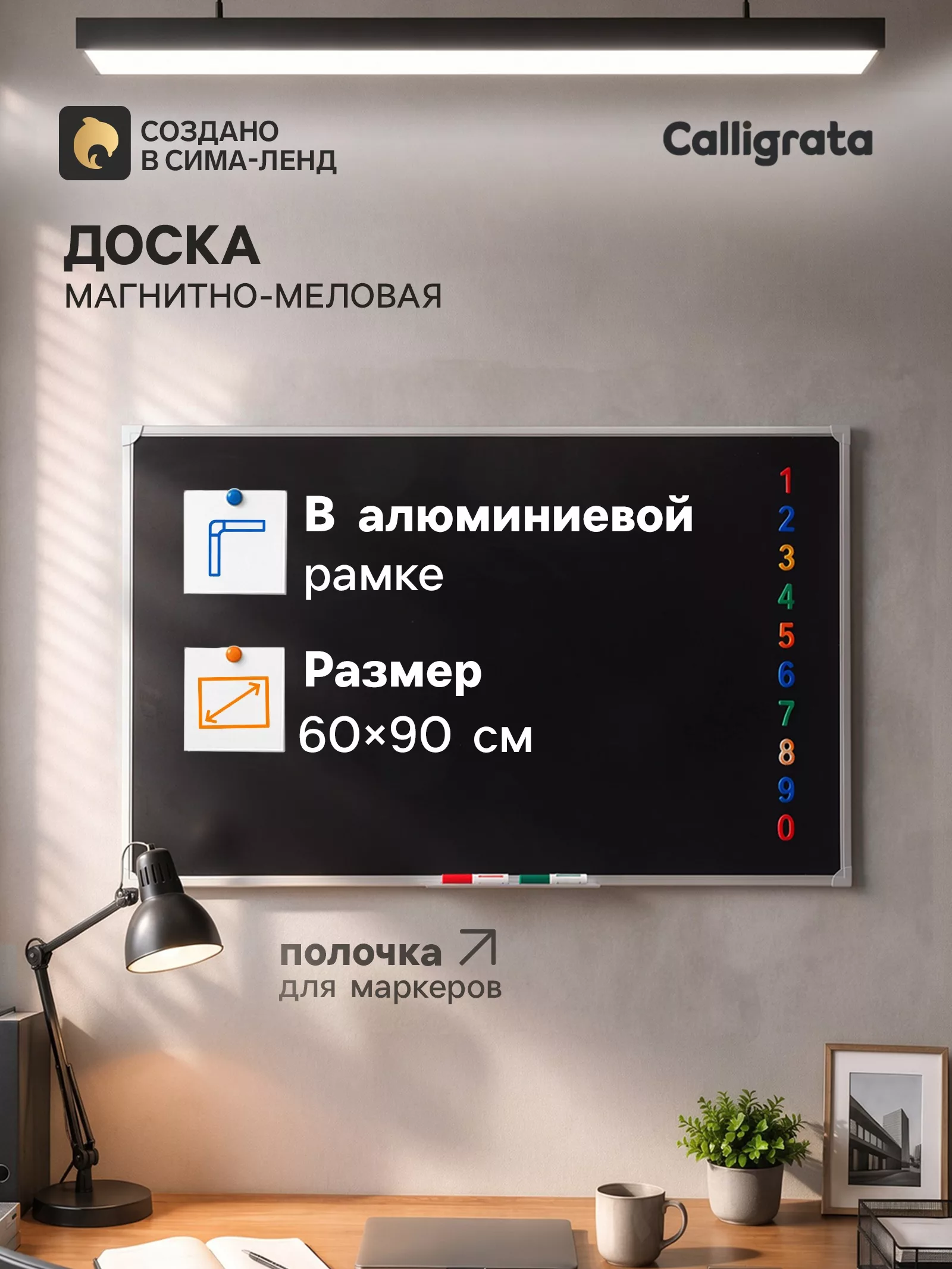 Доска магнитно-меловая — для спальня