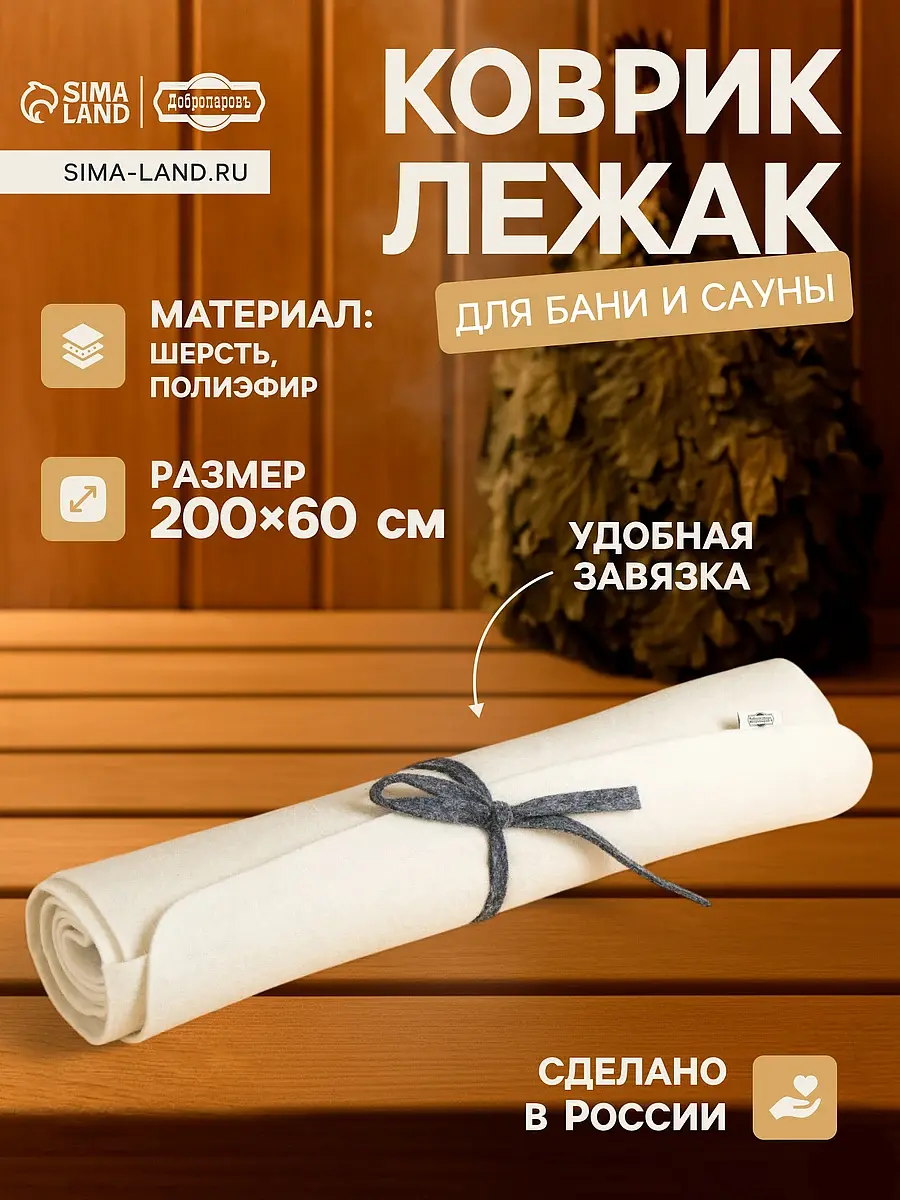 Коврик лежак — для спальня