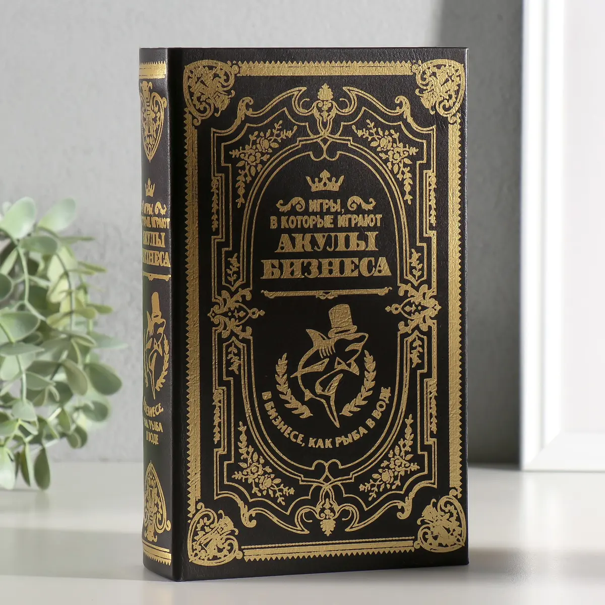 Шкатулка книга - сейф — для спальня