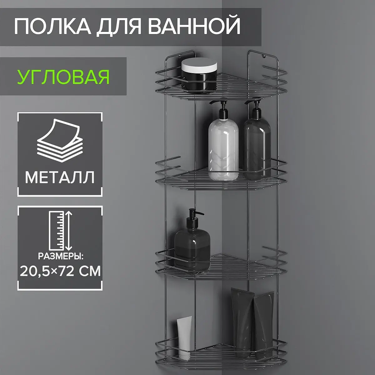 Полка для ванной угловая 4-х ярусная — для ванная