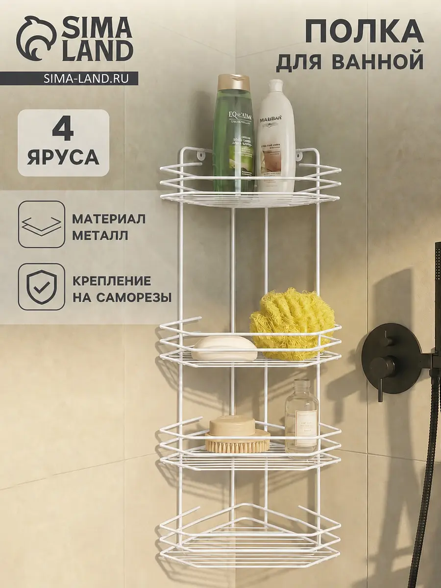 Полка для ванной угловая 4-х ярусная — для ванная