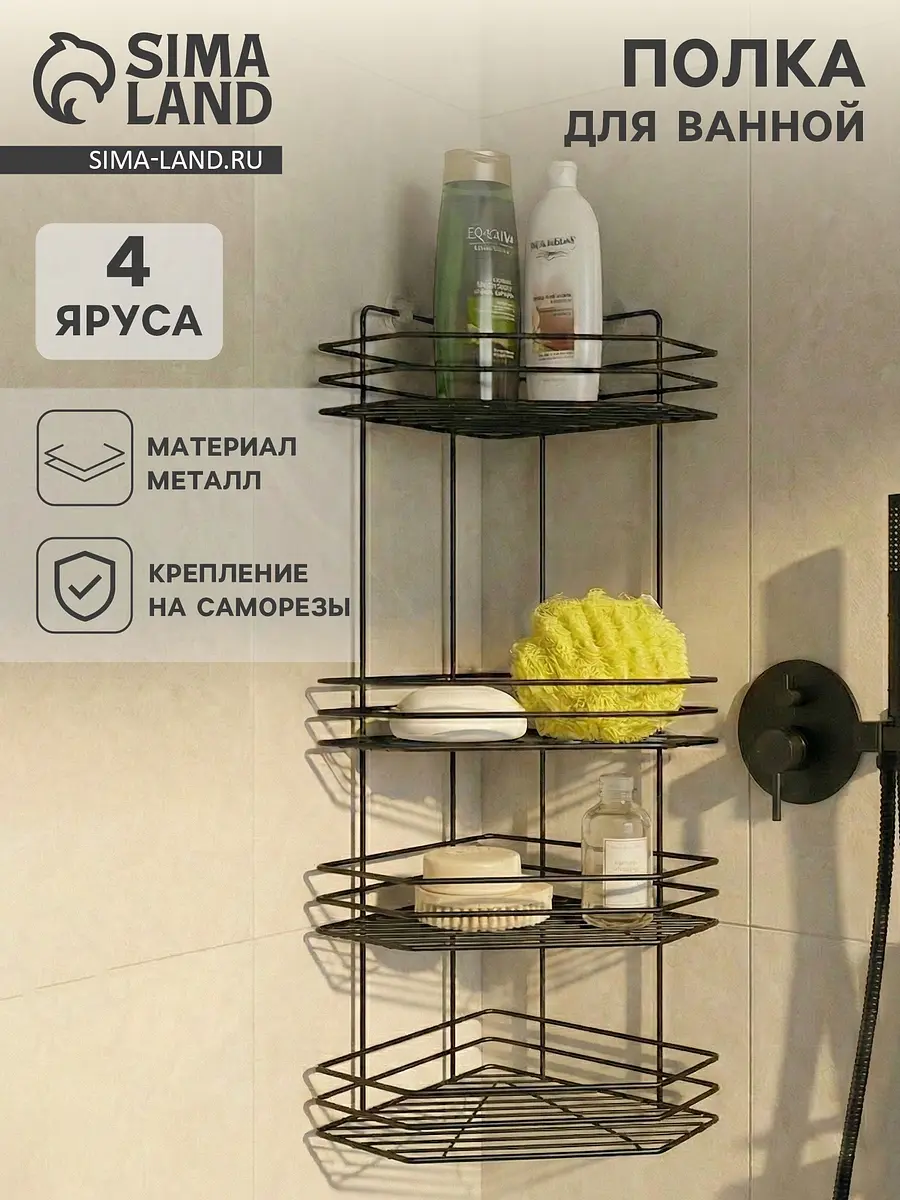 Полка для ванной угловая 4-х ярусная — для ванная