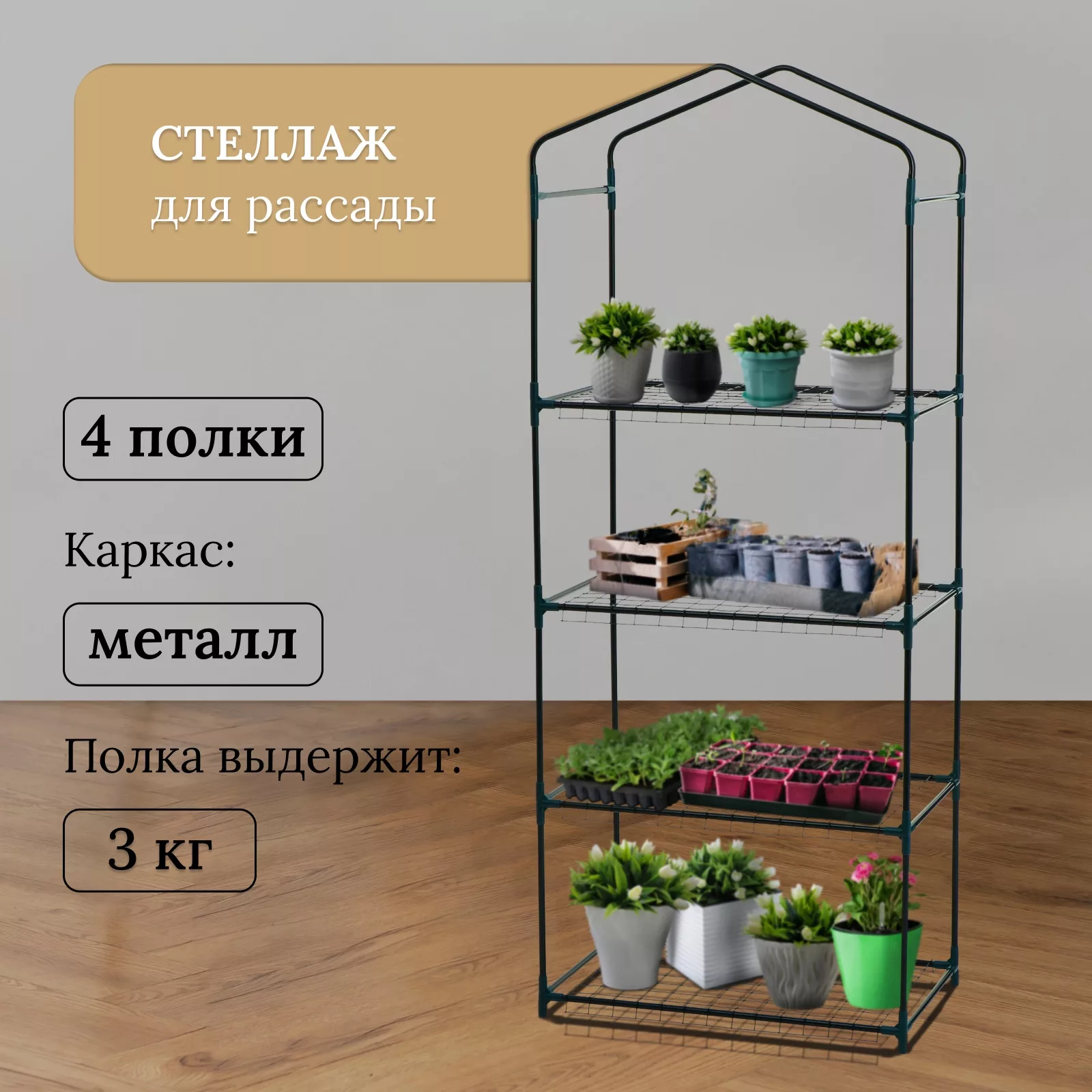 Стеллаж для рассады — для балкон