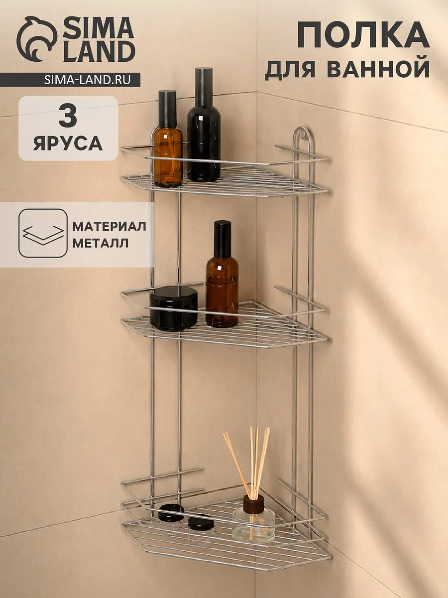 Полка для ванной угловая 3-ярусная — для ванная