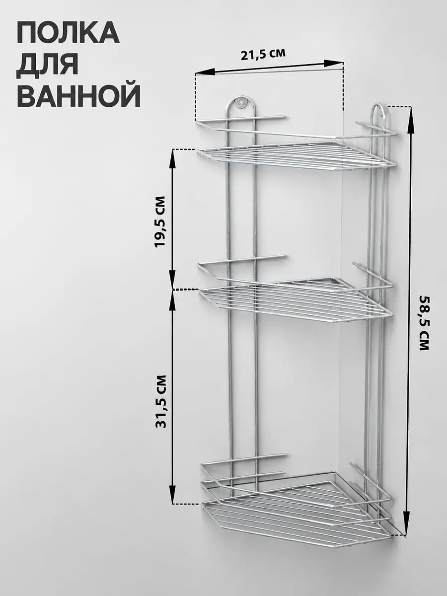 Полка для ванной угловая 3-ярусная — для ванная — фото 2