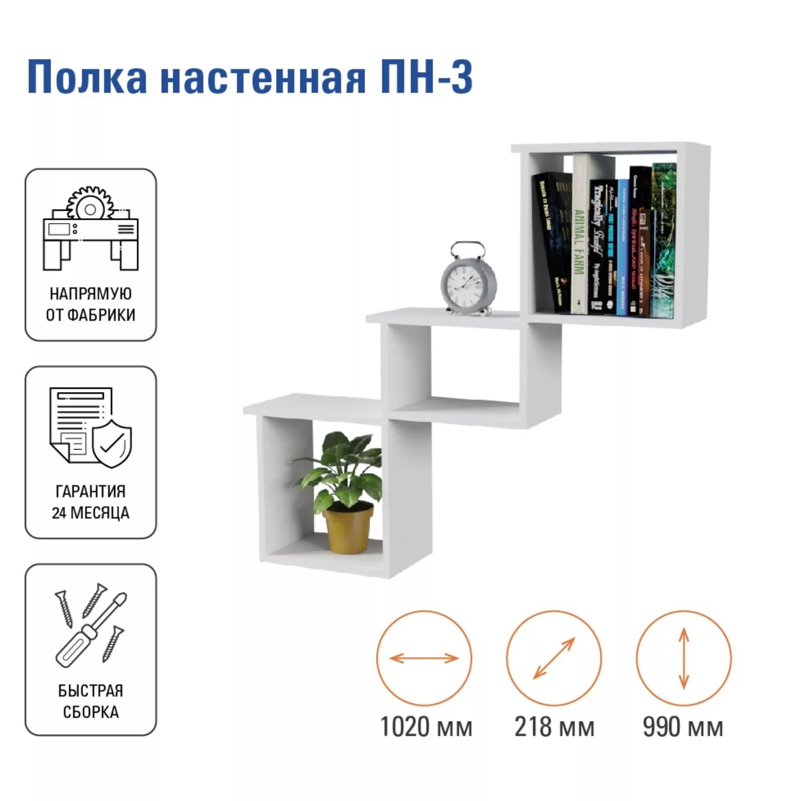 Полка настенная «ПН-3» — для детская