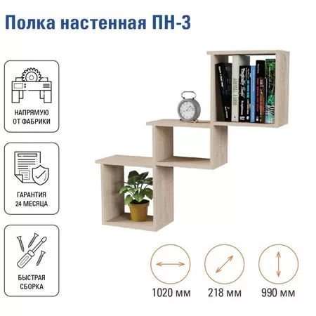 Полка настенная «ПН-3» — для детская