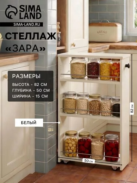 Стеллаж выдвижной «Зара» — для кухня