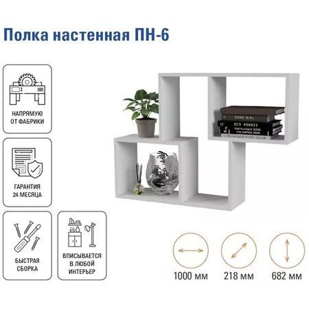 Полка настенная «ПН-6» — для детская