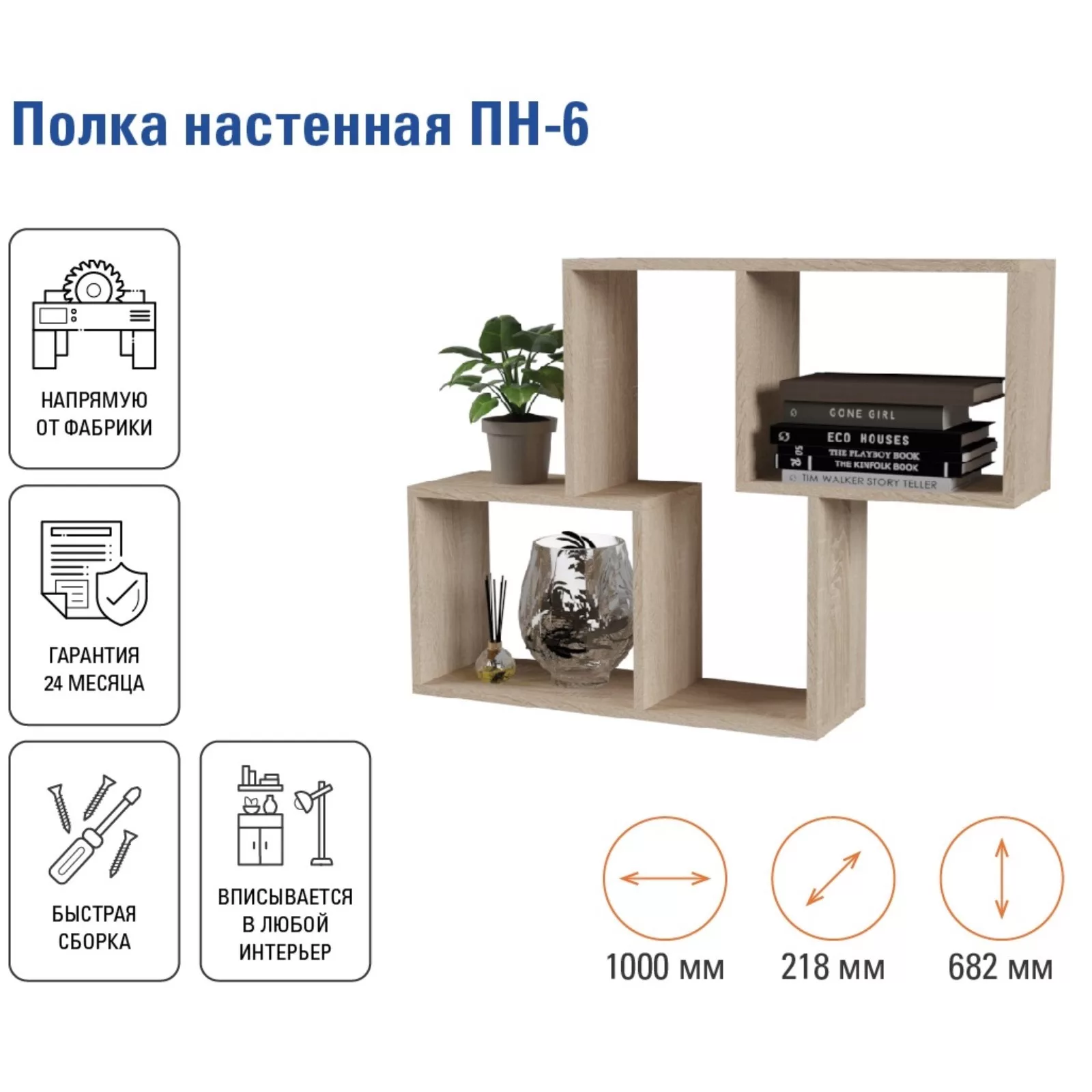 Полка настенная «ПН-6» — для детская