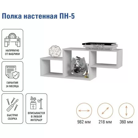 Полка настенная «ПН-5» — для детская