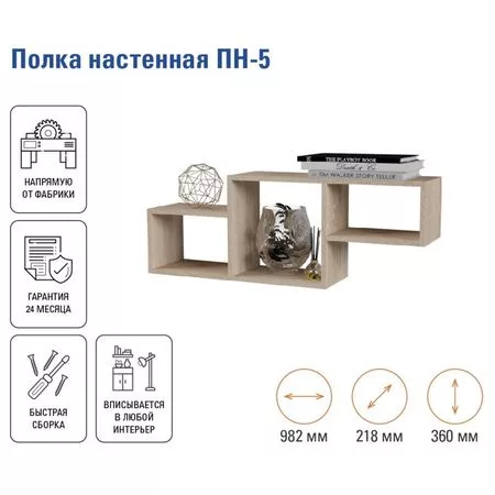 Полка настенная «ПН-5» — для детская