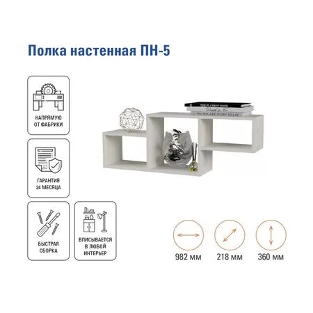 Полка настенная «ПН-5» — для детская
