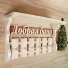 Полка - вешалка для бани и сауны «Добрая баня» — для спальня — фото 5