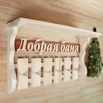 Полка - вешалка для бани и сауны «Добрая баня» — для спальня — фото 8