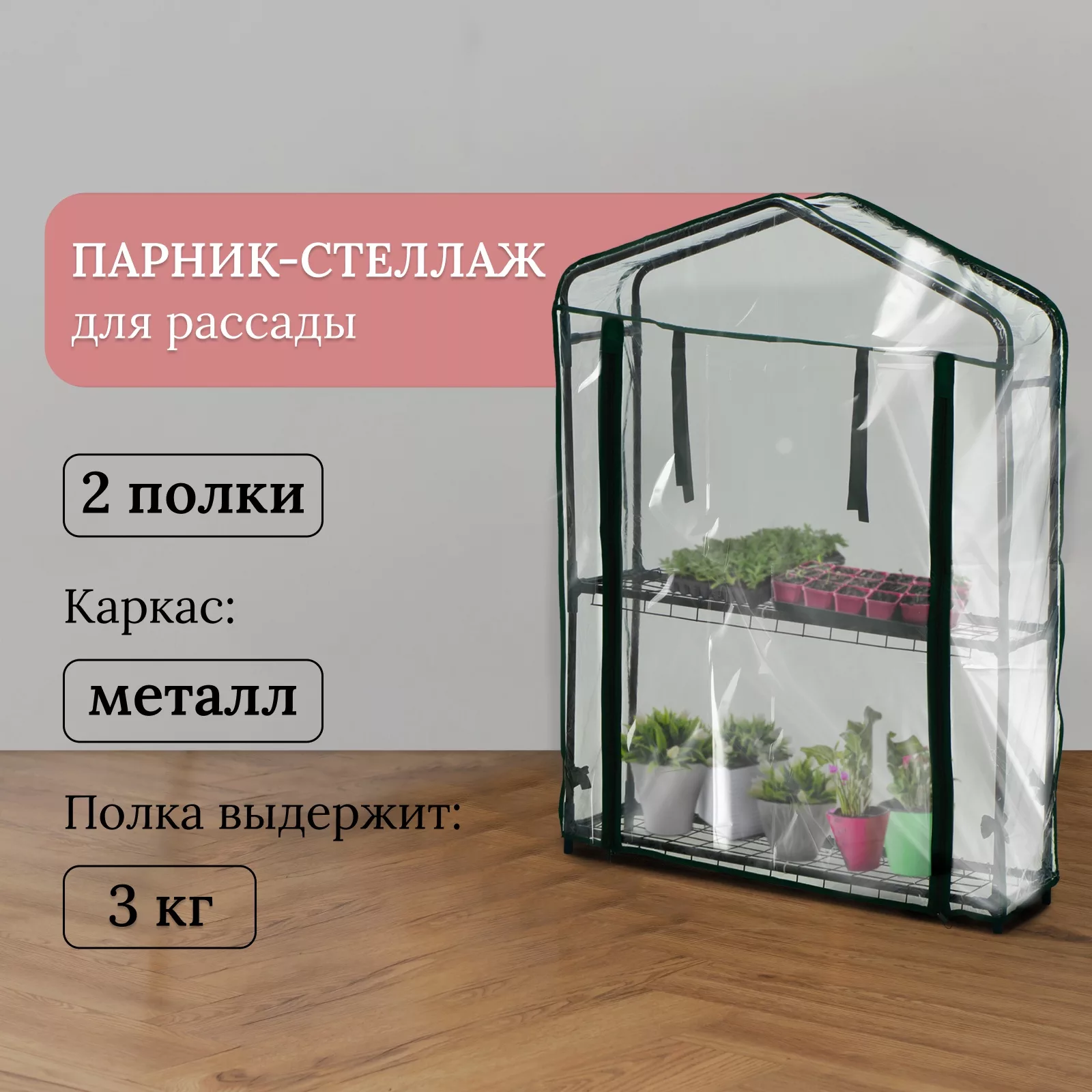 Парник-стеллаж для рассады — для балкон