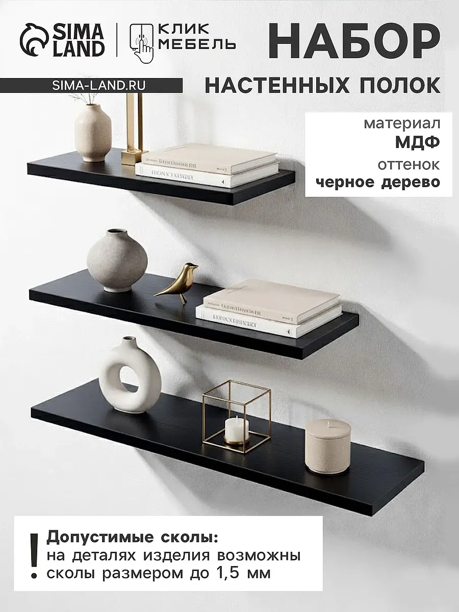 Набор полок настенных — для кухня