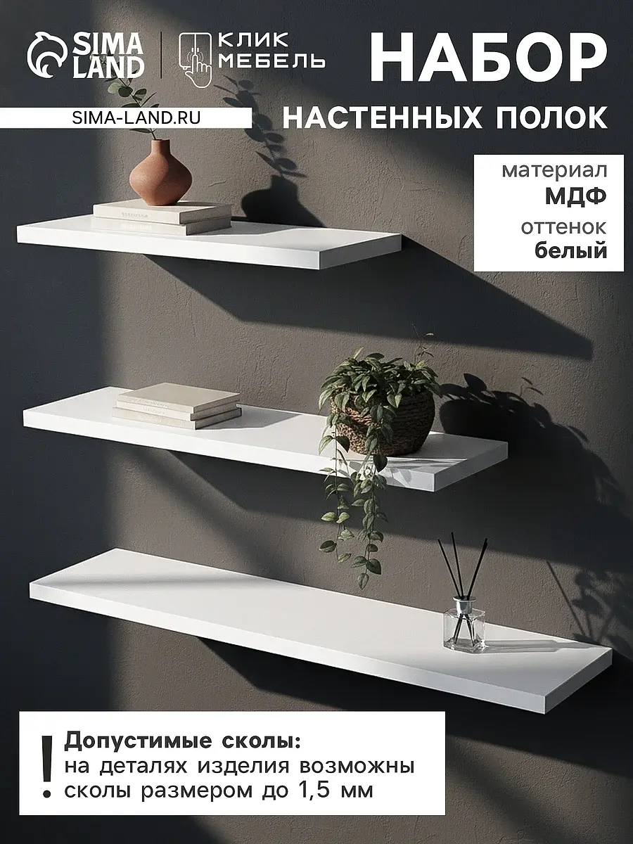Набор полок настенных — для кухня