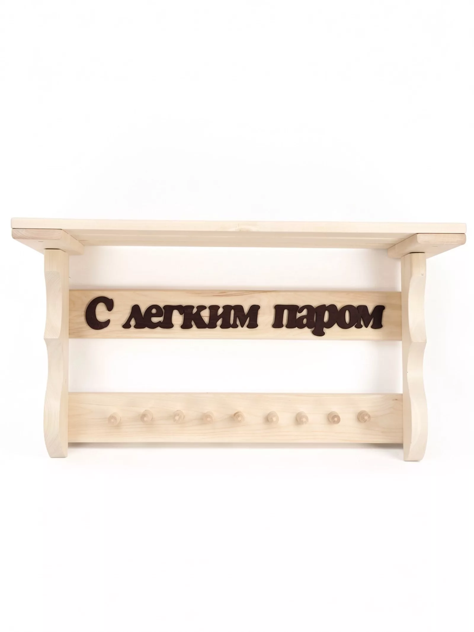 Полка-вешалка для бани и сауны «С лёгким паром» — для спальня — фото 2