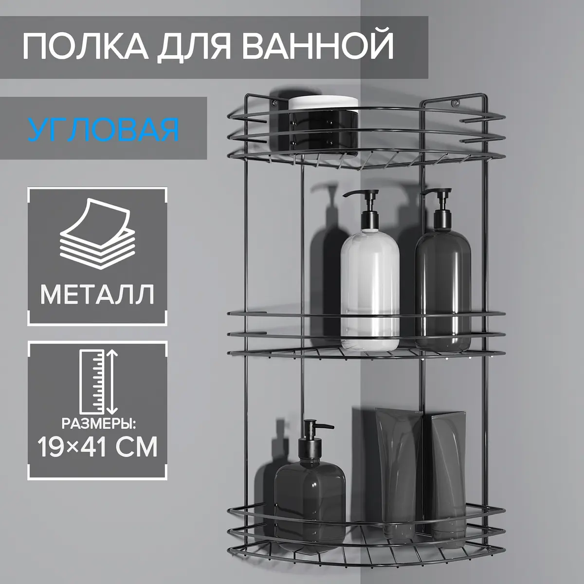 Полка для ванной угловая 3-ярусная — для ванная