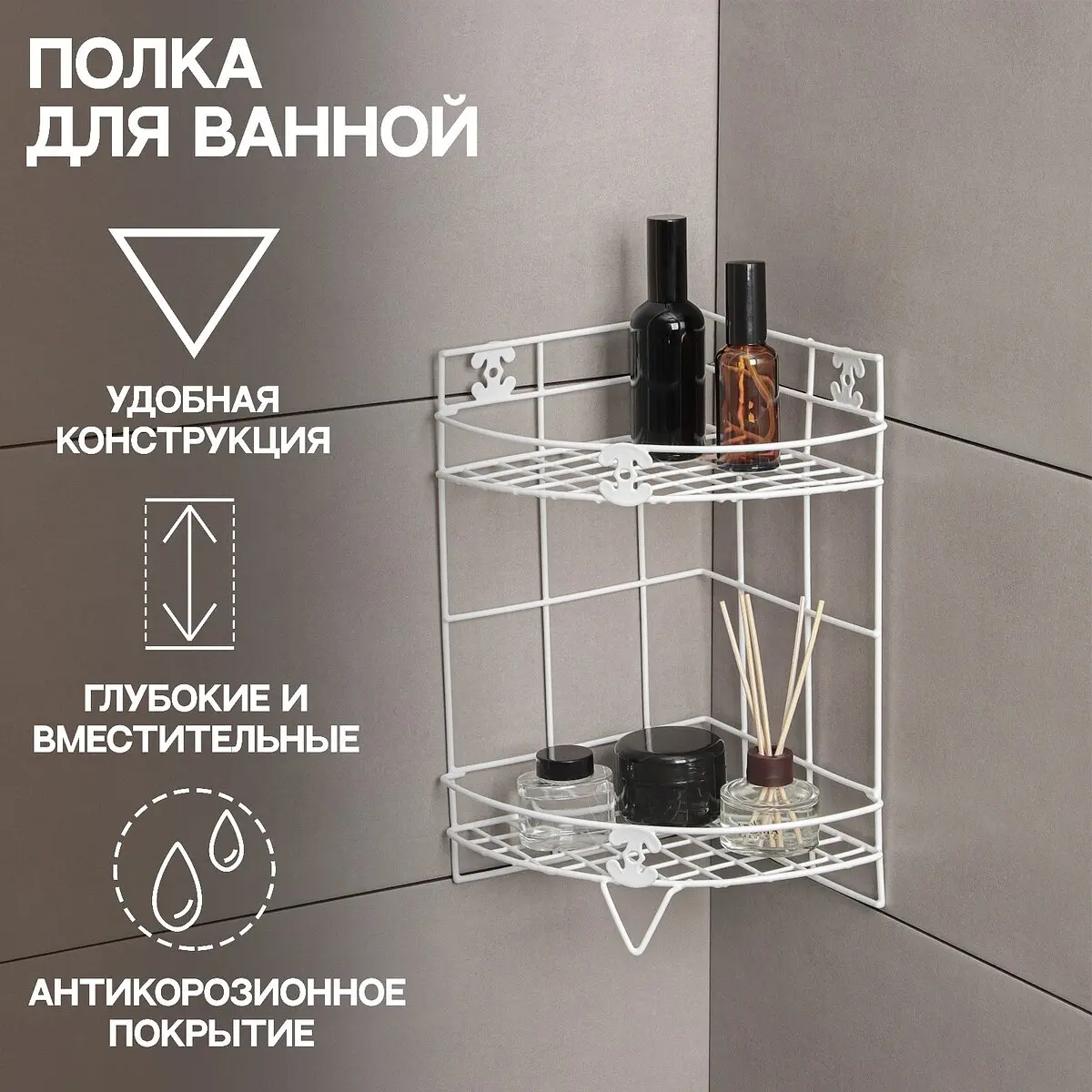 Полка для ванной — для ванная
