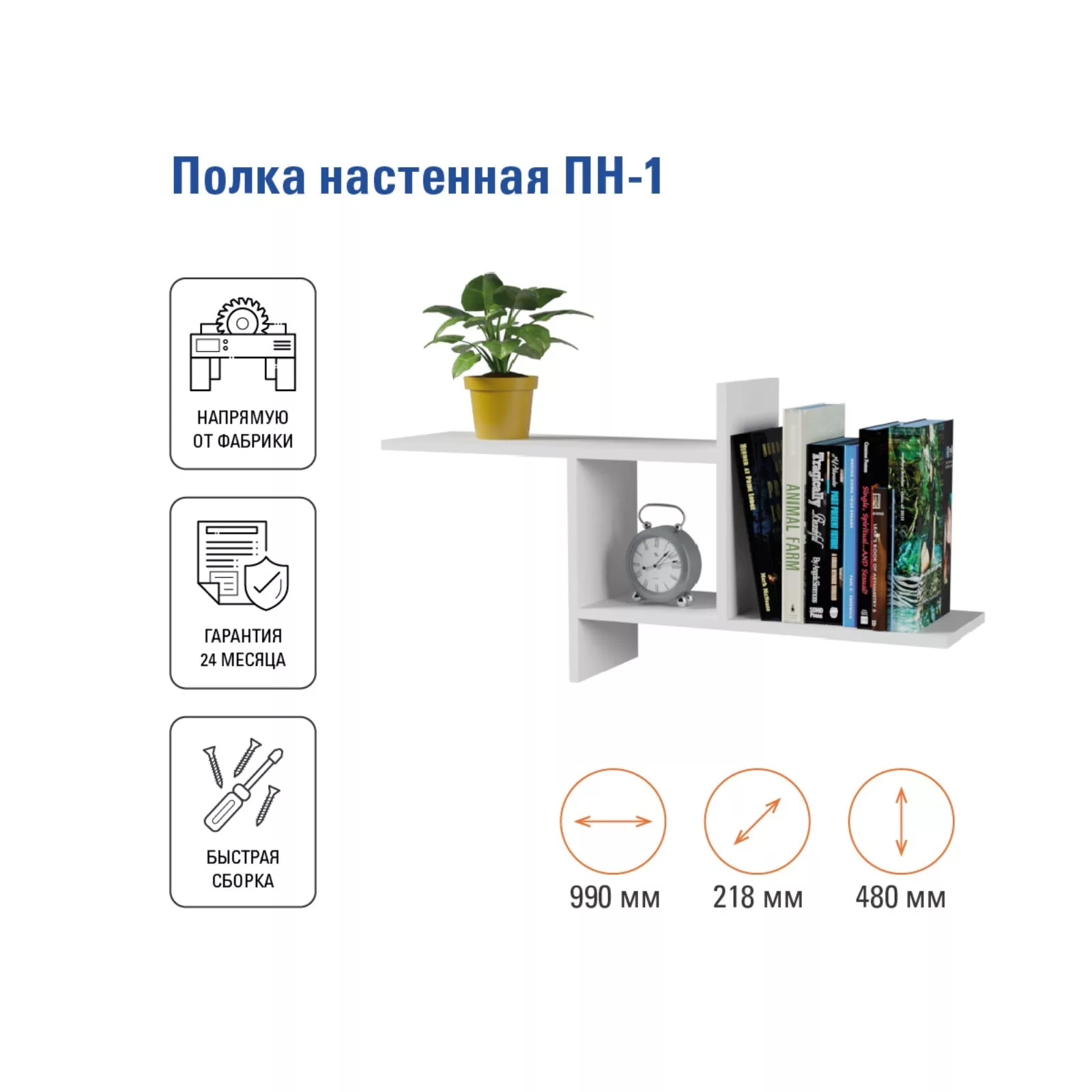 Полка настенная «ПН-1» — для детская