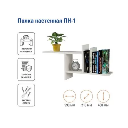 Полка настенная «ПН-1» — для детская