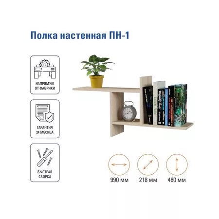 Полка настенная «ПН-1» — для детская