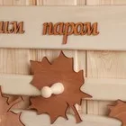 Полка - вешалка «Листопад. С лёгким паром» — для ванная — фото 8
