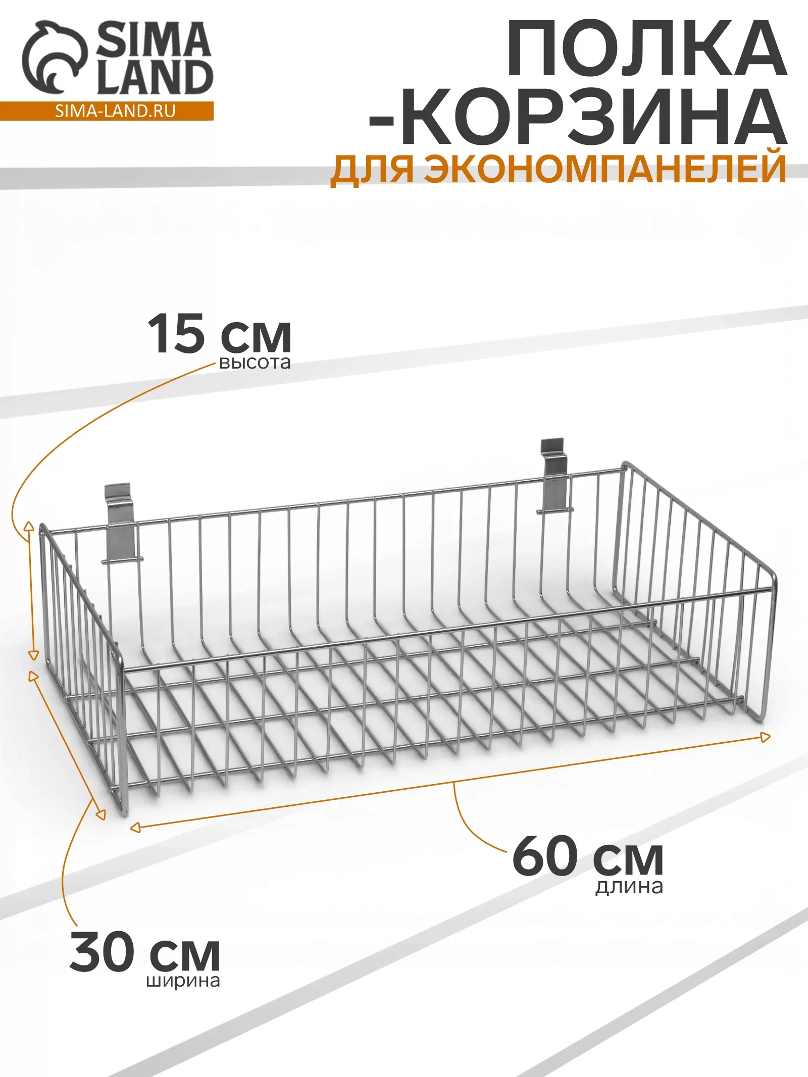 Полка-корзина для экономпанелей — для прихожая