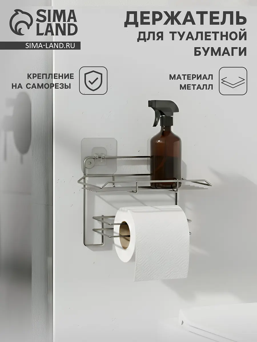 Держатель для туалетной бумаги с полочкой — для ванная