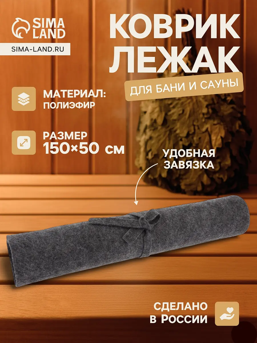 Коврик лежак — для спальня