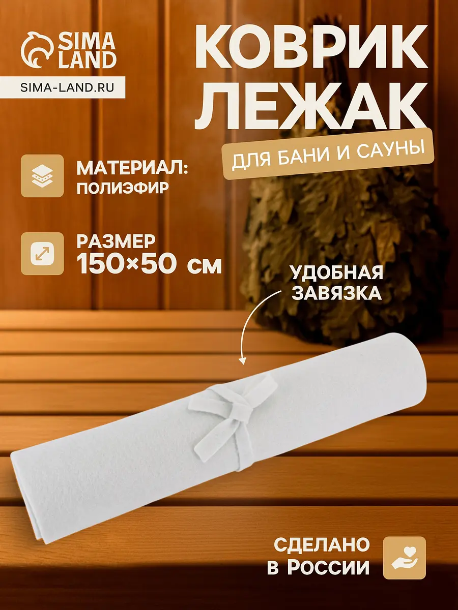 Коврик лежак — для спальня