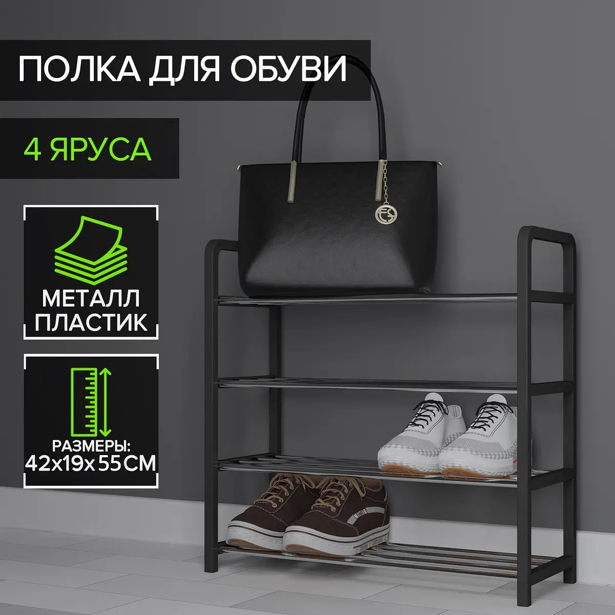 Полка для обуви доляна — для прихожая