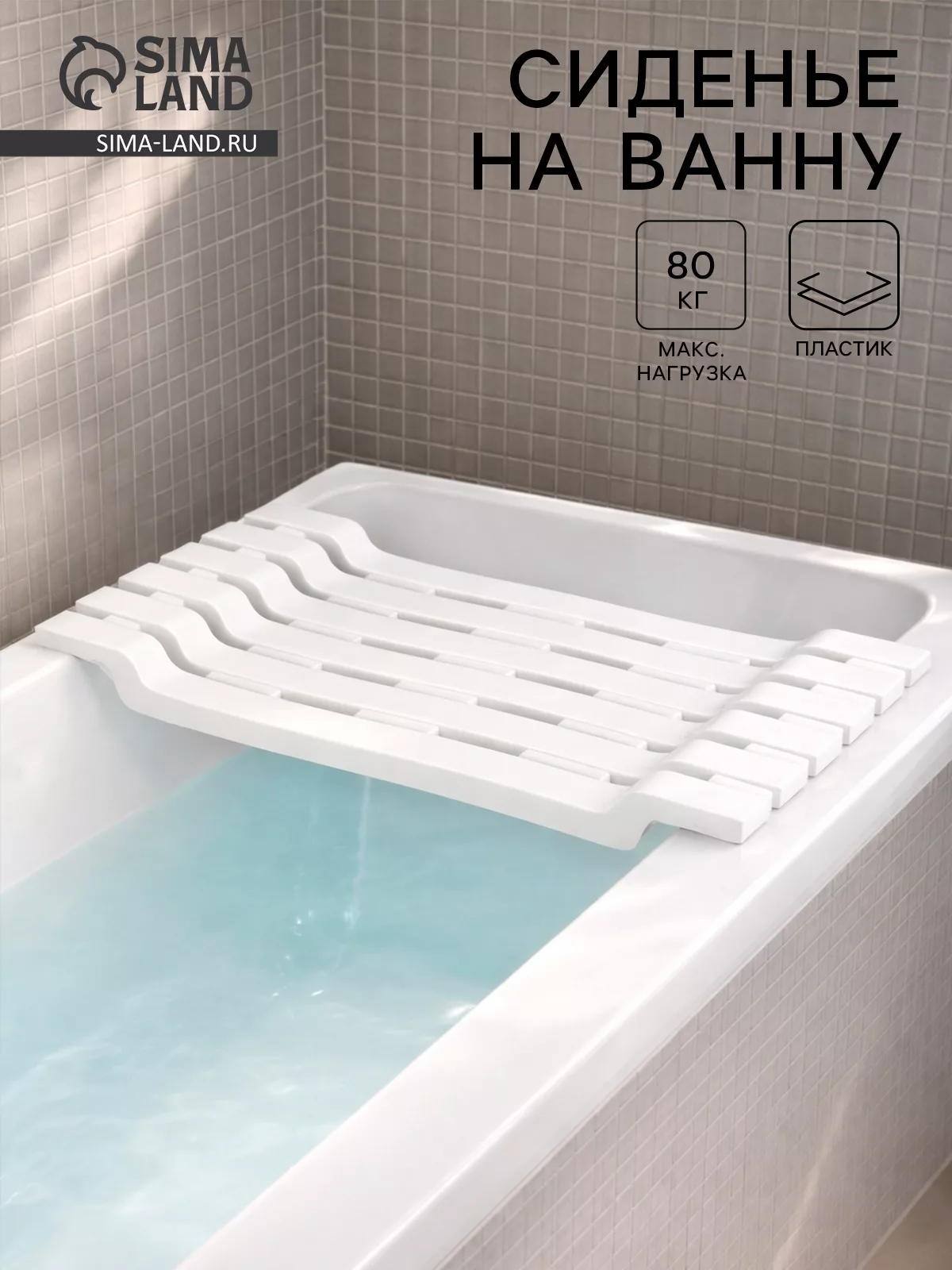 Полка - сиденье на ванну IDEA — для ванная