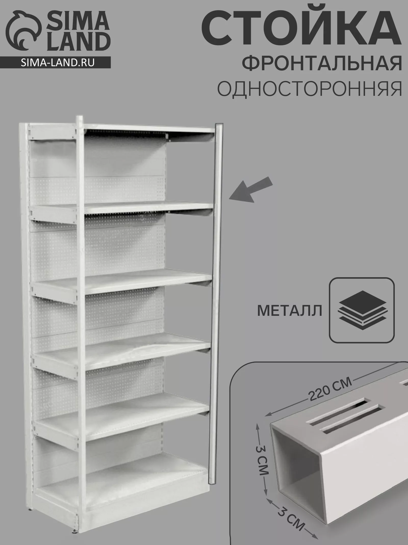 Стойка фронтальная односторонняя — для кладовка