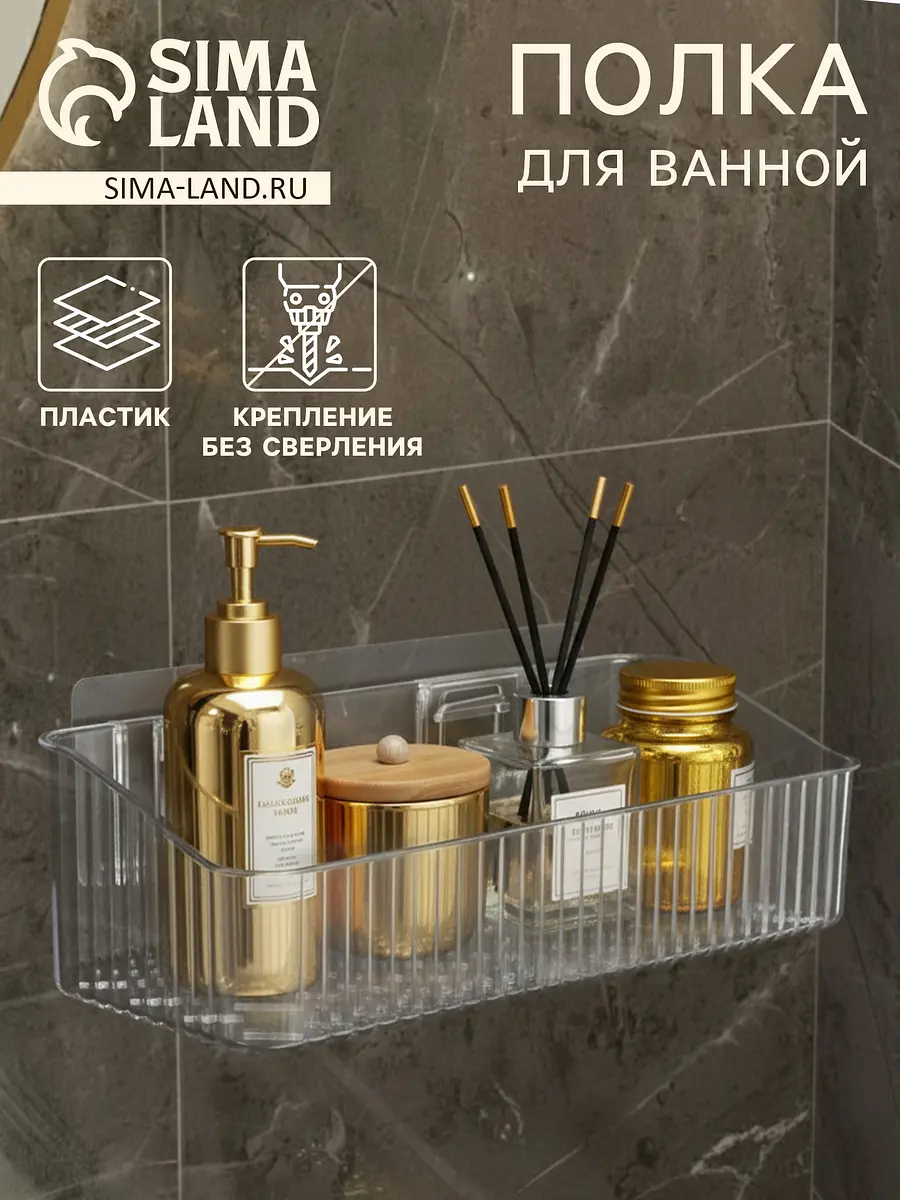 Полка для ванной настенная — для ванная
