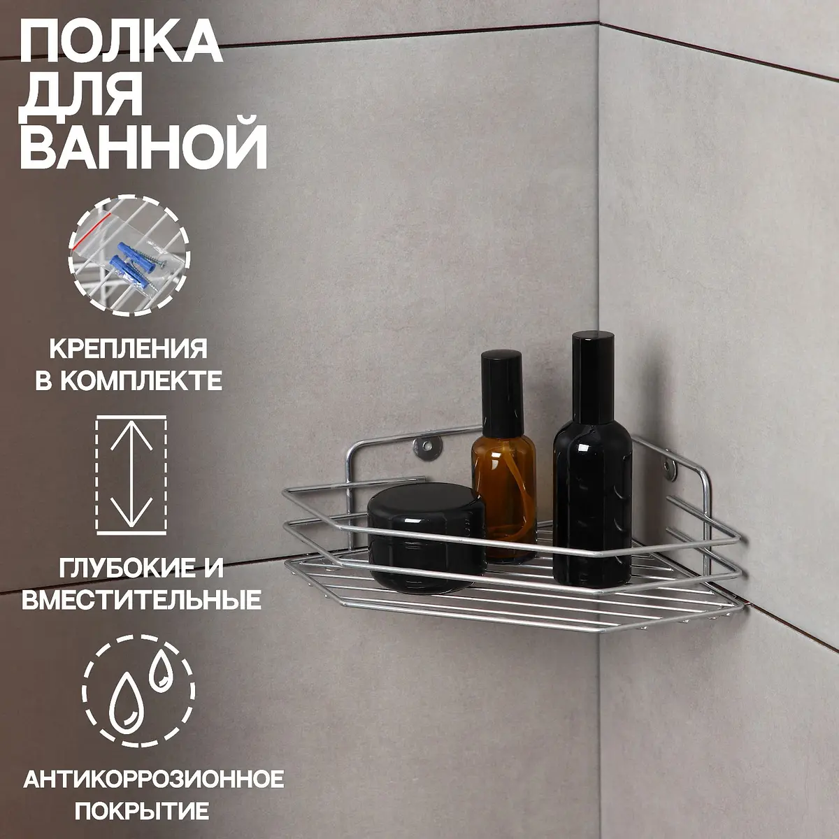 Полка для ванной угловая — для ванная