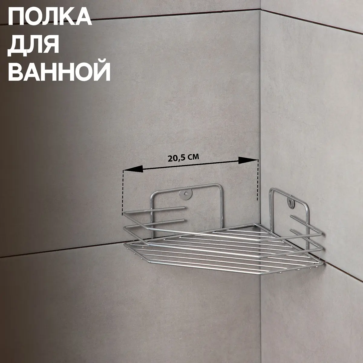 Полка для ванной угловая — для ванная — фото 2