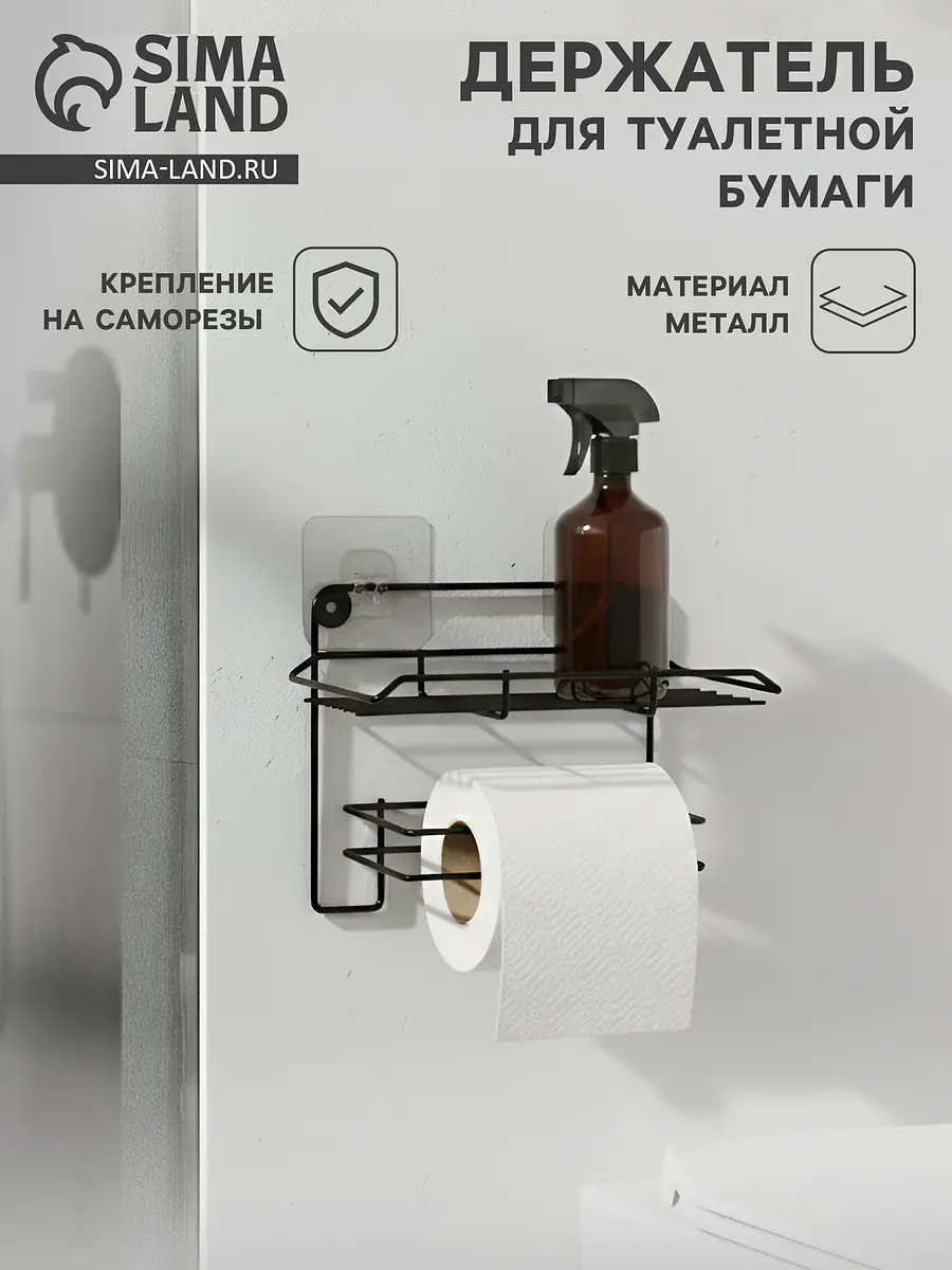 Держатель для туалетной бумаги с полочкой — для ванная