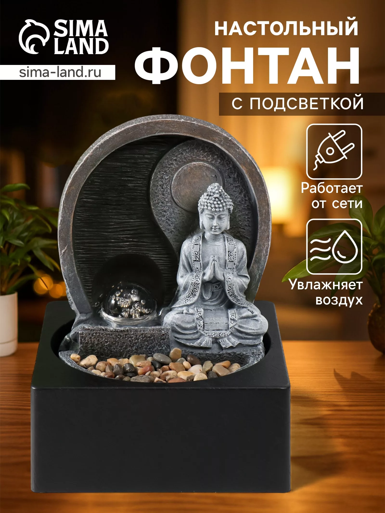 Настольный фонтан с камнями «Будда под луной» — для кухня