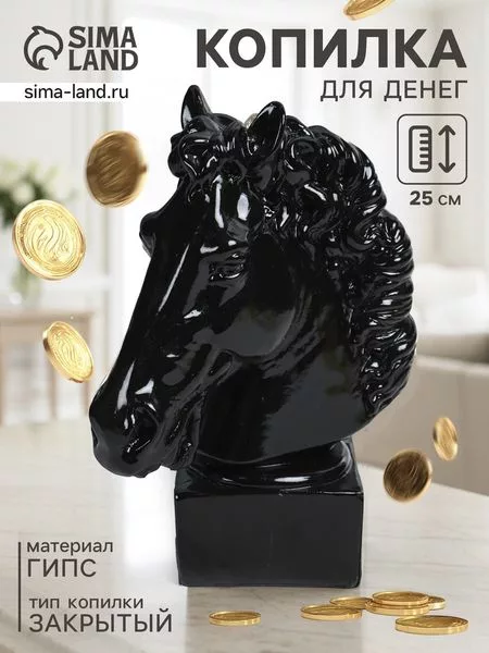 Копилка для денег «Голова коня» — для спальня