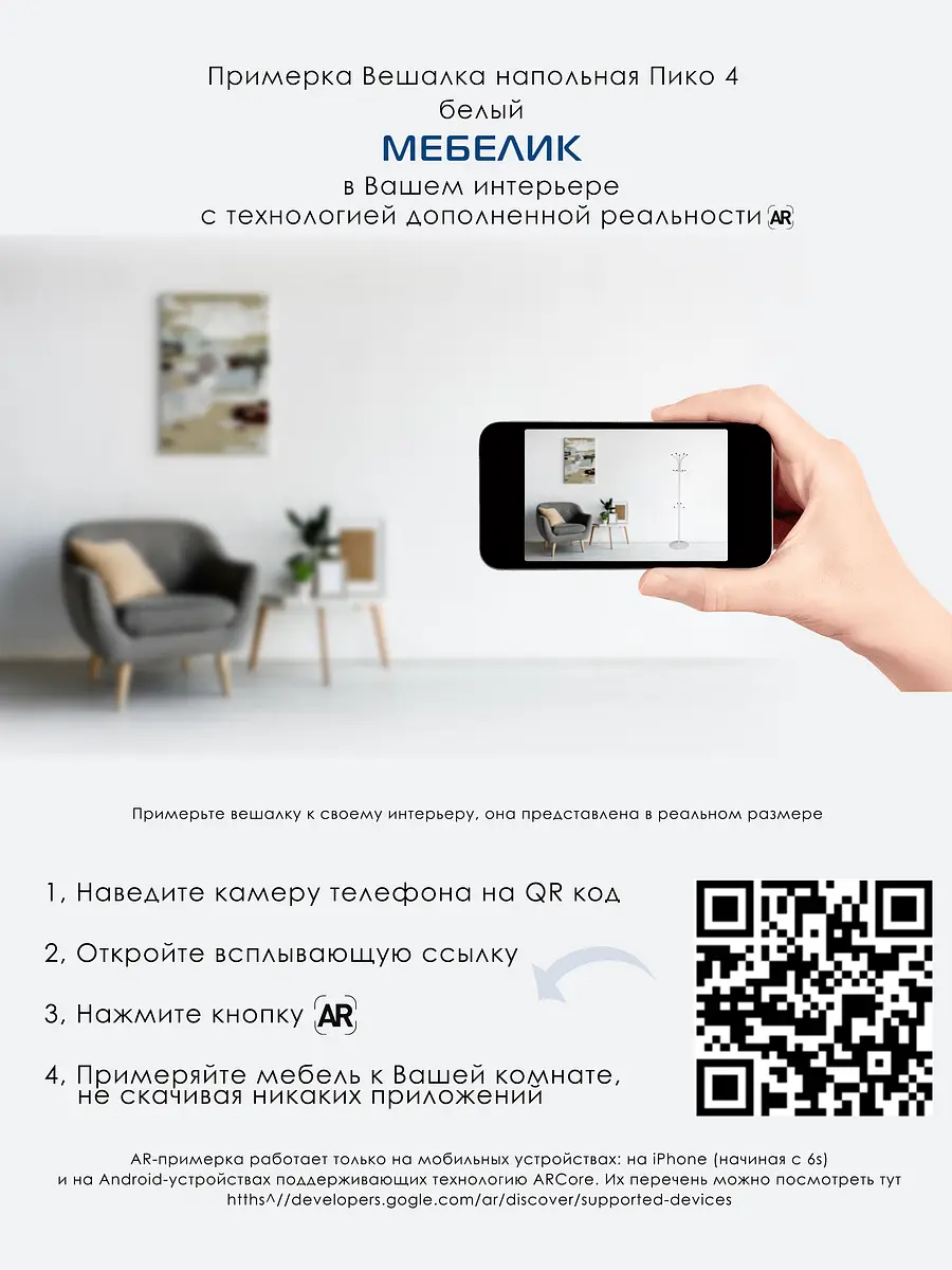Вешалка напольная Пико 4 белый — для балкон — фото 7