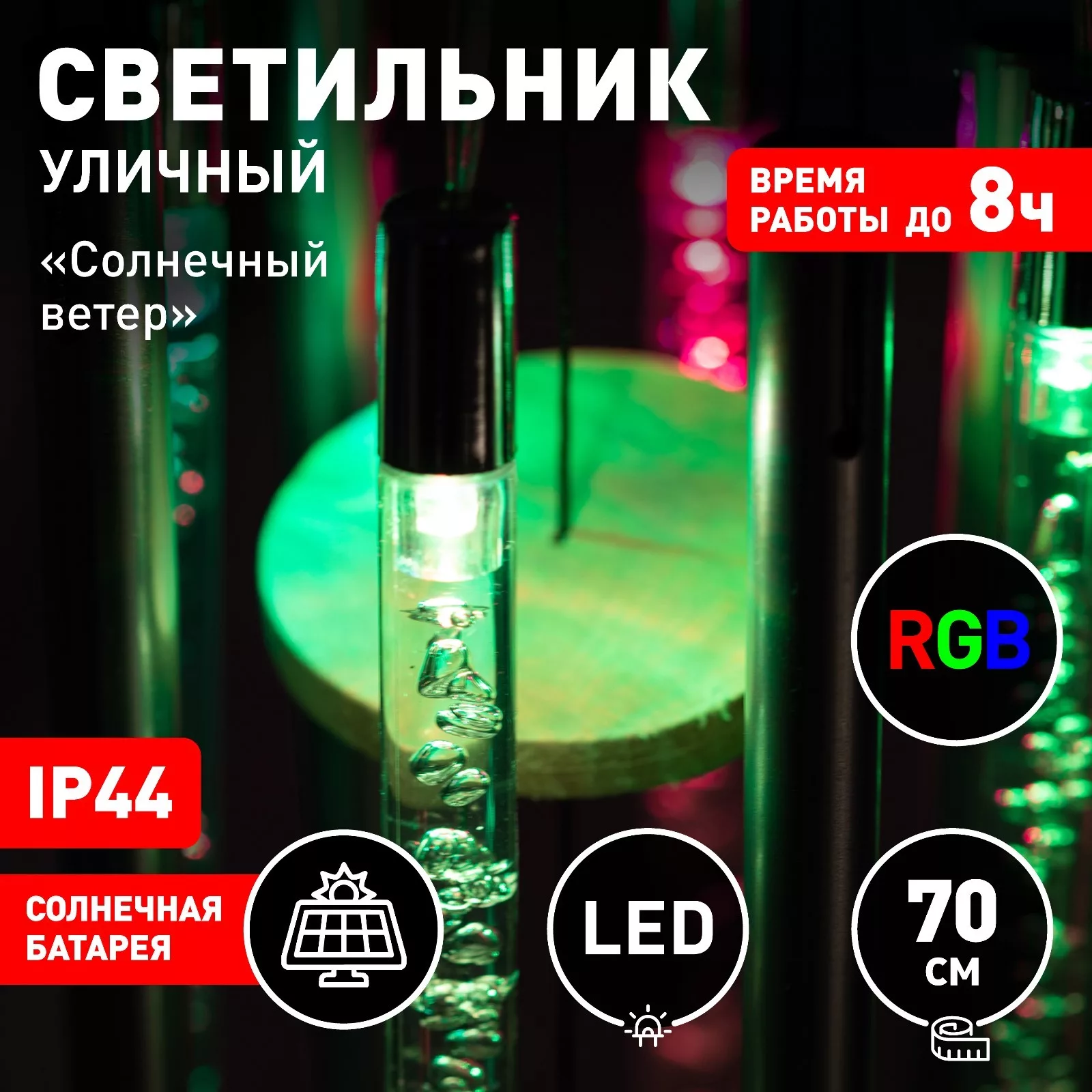 Светильник садовый Эра на солнечной батарее «Солнечный ветер» LED — для балкон