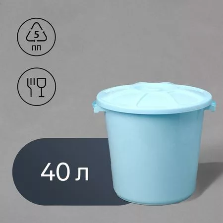 Бак пищевой, 40 л, пластиковый, с крышкой, МИКС — для кухня