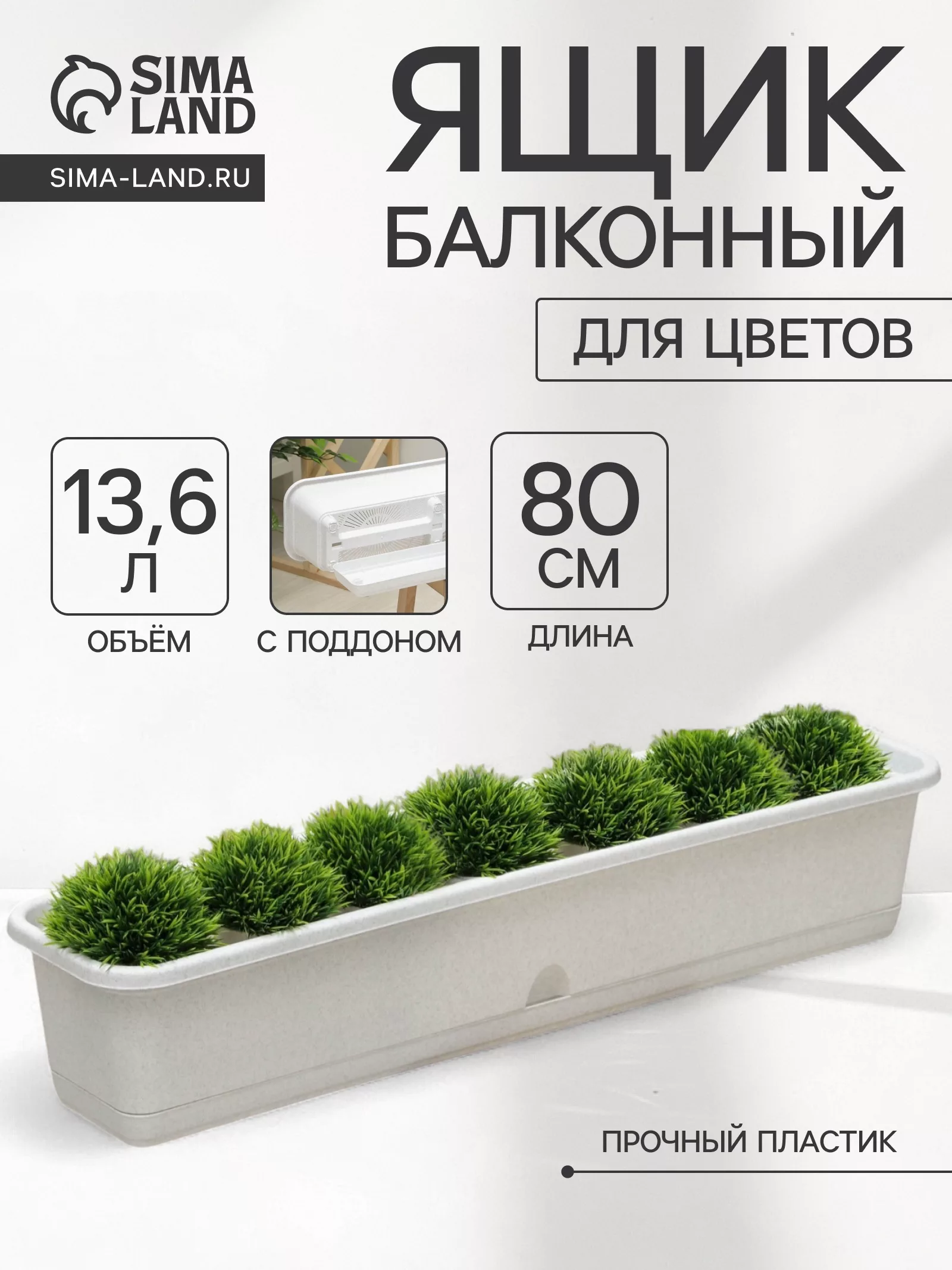 Балконный ящик для цветов — для балкон