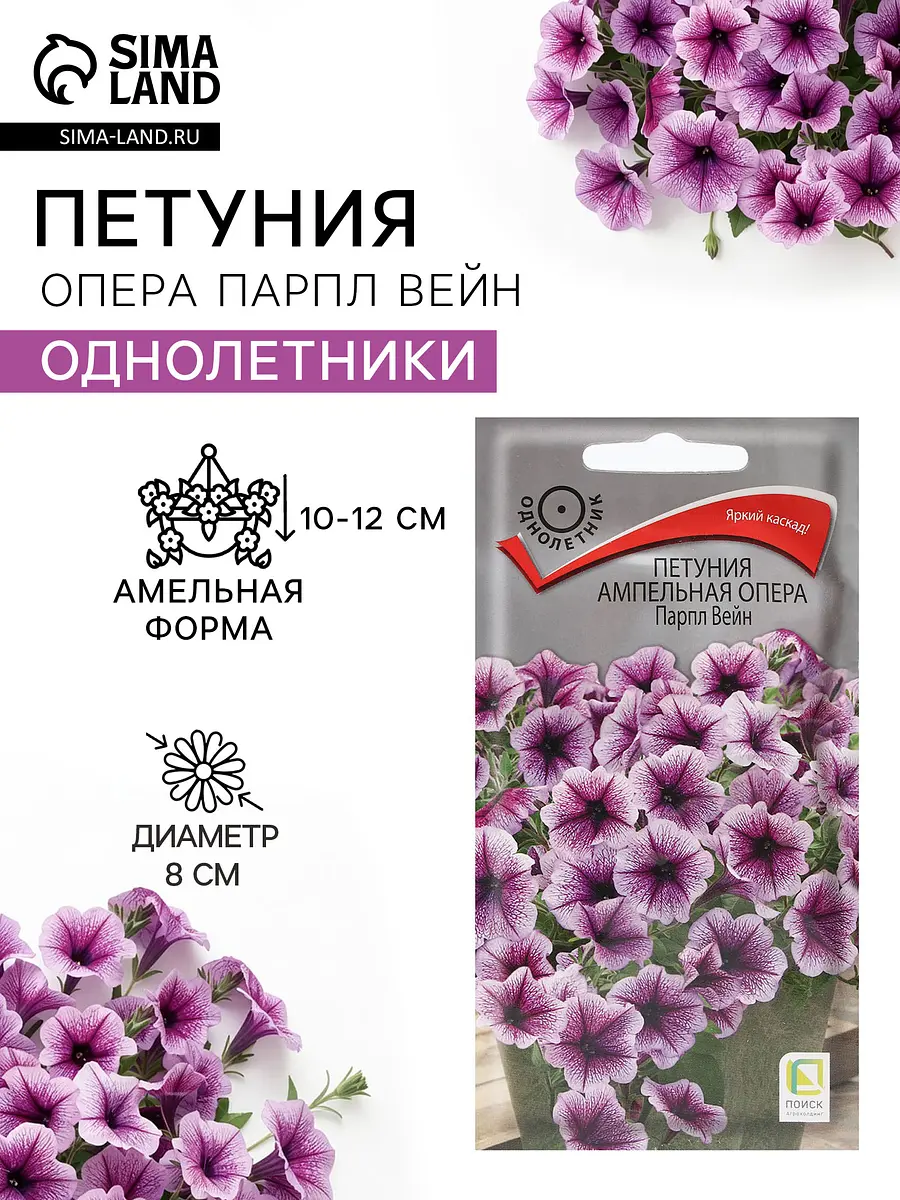 Семена цветов петуния ампельная — для балкон