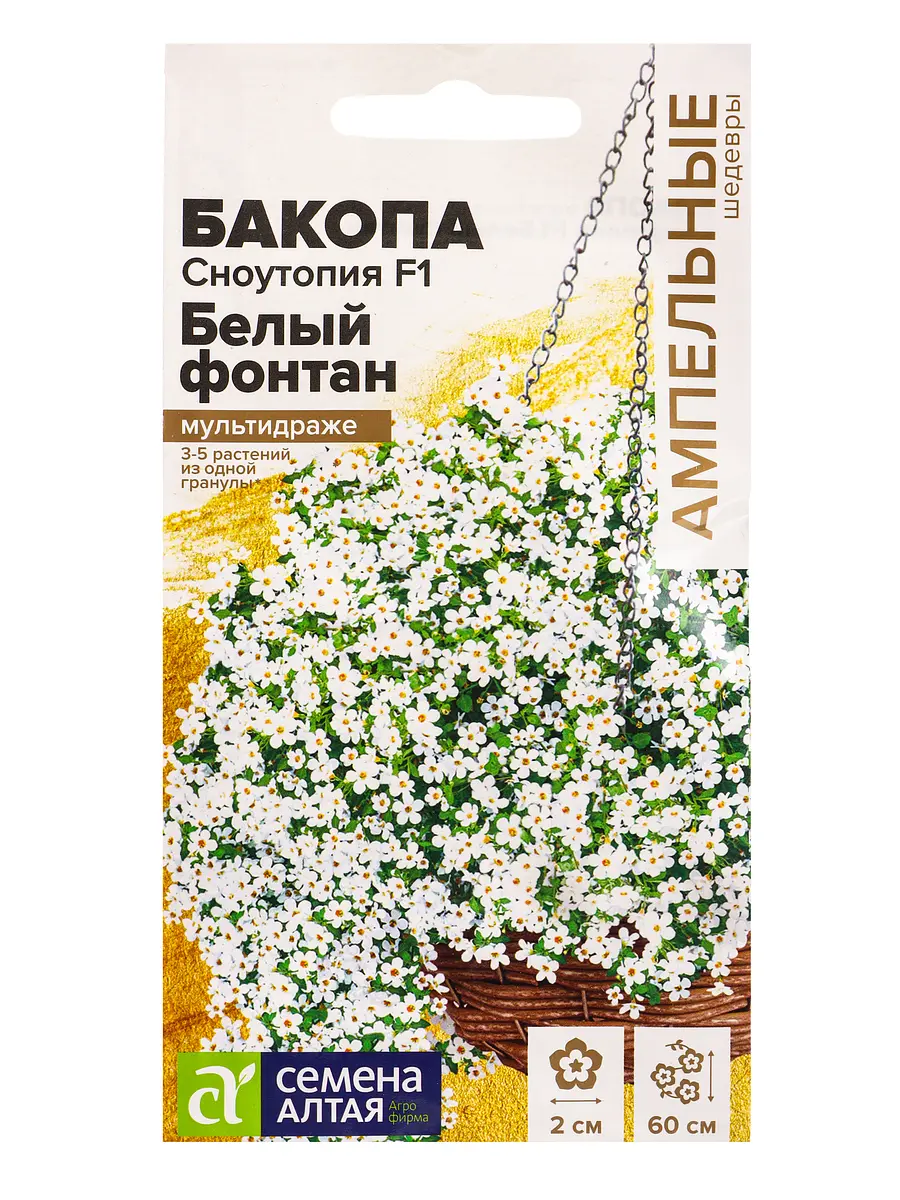 Семена цветов бакопа — для балкон